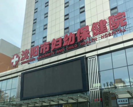 沈陽市于洪區(qū)婦幼保健所成功采購我司儀器
