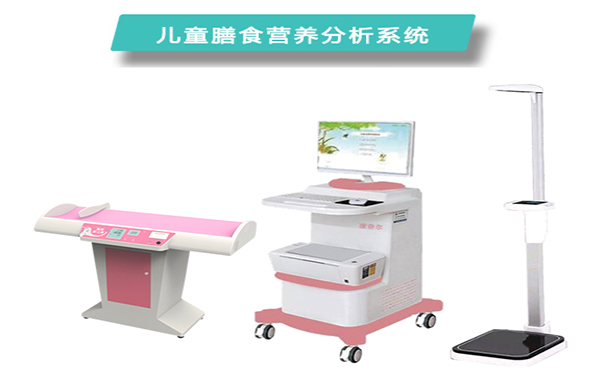兒童膳食分析系統(tǒng).jpg