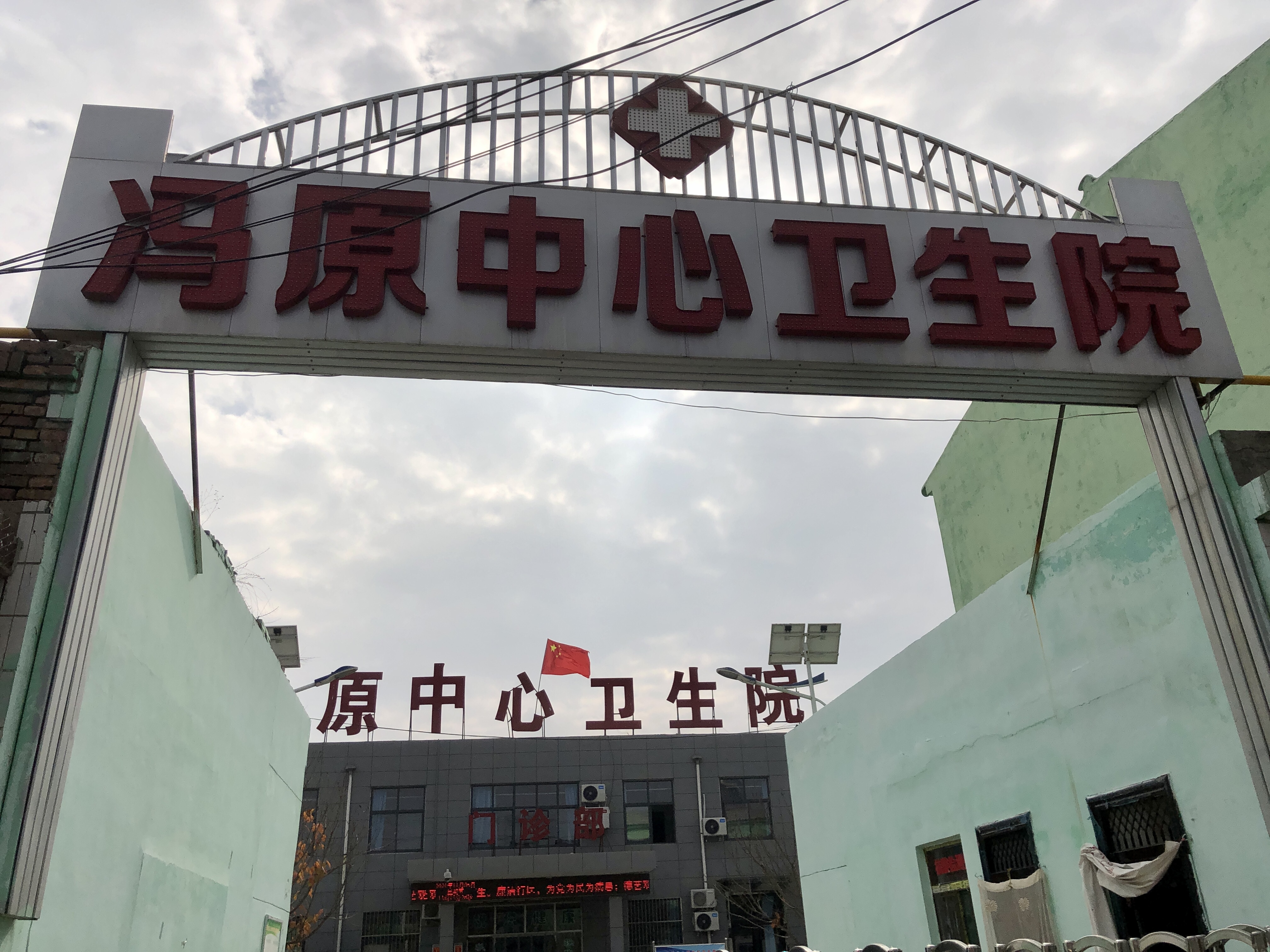 我公司儀器已成功入駐馮原中心衛生院